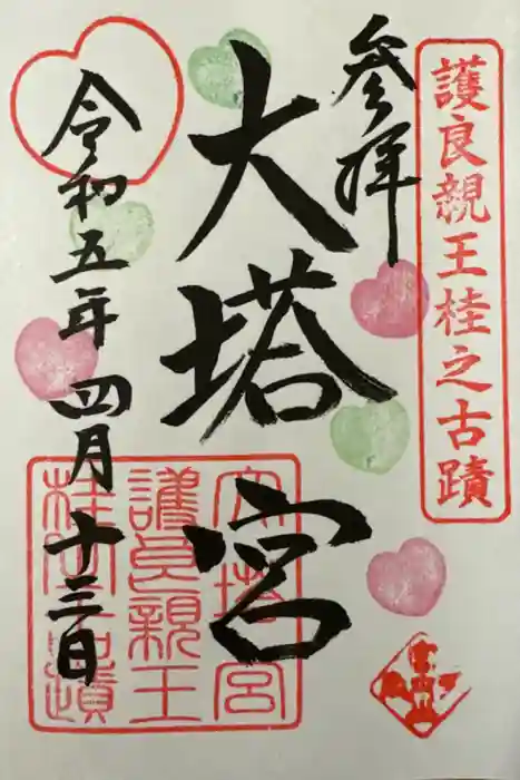 小室浅間神社の御朱印