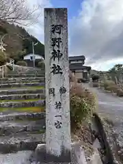 河野神社(鳥取県)