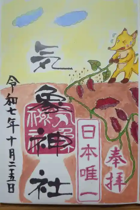 高円寺氷川神社の御朱印