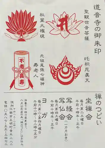 一見山 道音寺(愛知県)