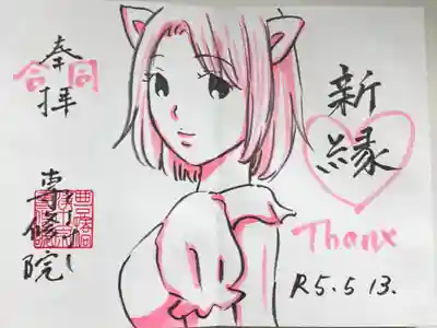 4ヶ寺合同御朱印会限定御朱印