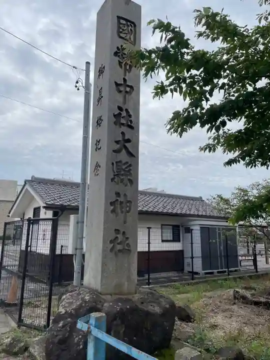 大縣神社のその他建物