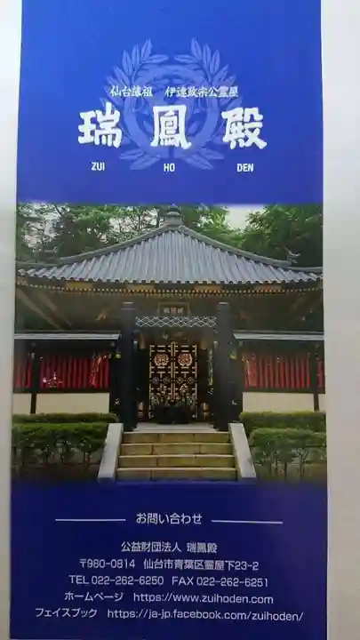 瑞鳳寺の授与品その他