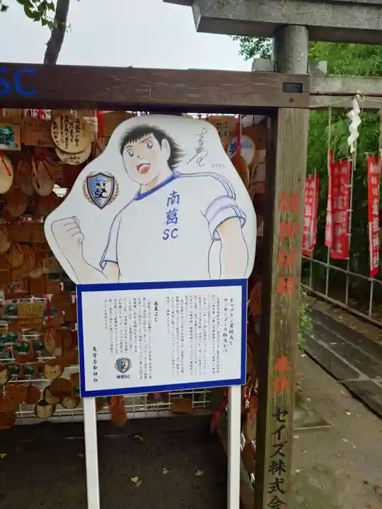 亀有香取神社(東京都)