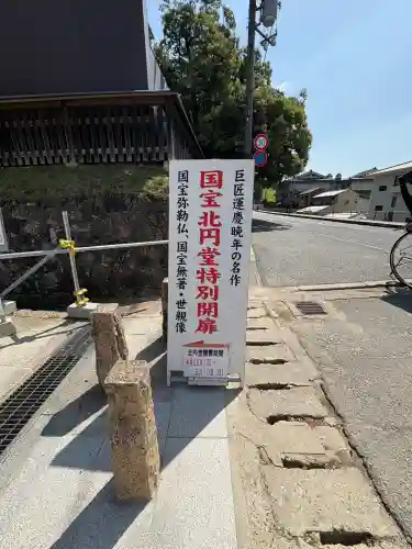 興福寺 北円堂の{uncategorized: "未分類", other: "その他", undefined: "問題あり", building: "その他建物", grave: "お墓", sacred_gate: "鳥居", guardian: "狛犬", statue: "像", buddha: "仏像", history: "歴史", nature: "自然", garden: "庭園", animal: "動物", pagoda: "塔", temizu: "手水舎", mountain_gate: "山門・神門", sanctuary: "本殿・本堂", subordinate: "末社・摂社", art: "芸術", scenery: "景色", jizo: "地蔵", ema: "絵馬", goshuin: "御朱印", omikuji: "おみくじ", items: "授与品その他", amulet: "お守り", goshuincho: "御朱印帳", eats: "食事", festival: "お祭り", votive_dance: "神楽", shichigosan: "七五三参", wedding: "結婚式", experience: "体験その他", initially: "初詣", around: "周辺", anti_infection: "感染症対策"}