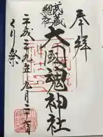 大國魂神社(東京都)