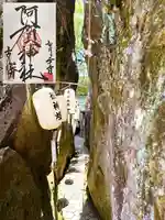 阿賀神社(滋賀県)