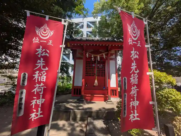 松先稲荷神社(千葉県)