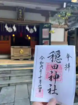 穏田神社(東京都)