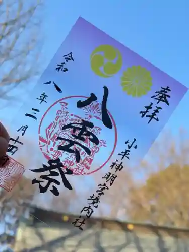 小平神明宮の御朱印