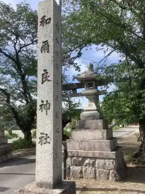 和爾良神社のその他建物