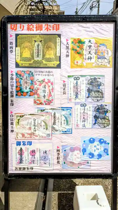 神楽坂 清隆寺 - 熊本城城主・加藤清正公を祀るお寺の御朱印