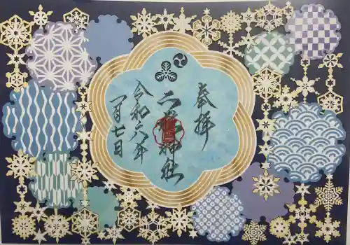 二柱神社の御朱印