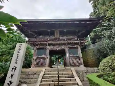 神峯寺の山門・神門