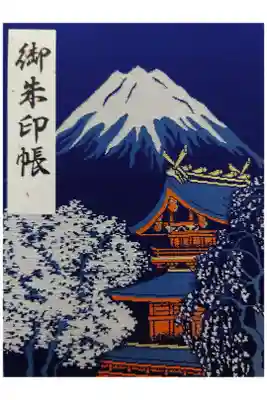 富士山登山後に参拝