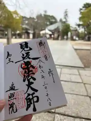 遍照院の御朱印