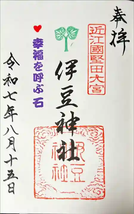 伊豆神社(滋賀県)