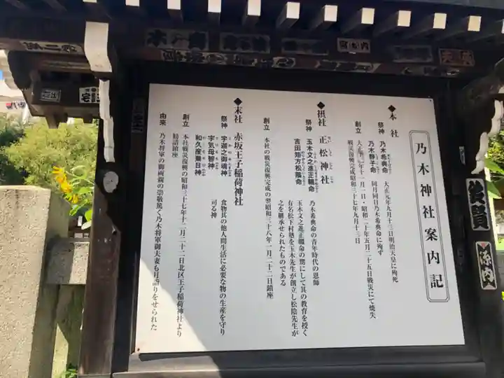 乃木神社(東京都)