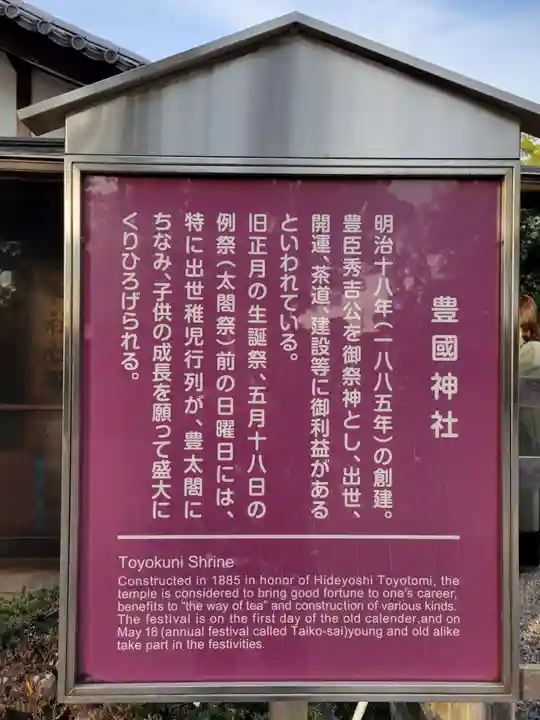 豊國神社(愛知県)