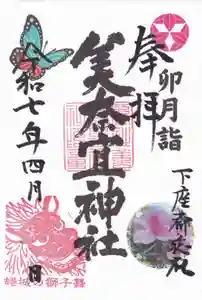 美奈宜神社(福岡県)(2025年04月19日(土) 15時01分34秒投稿)