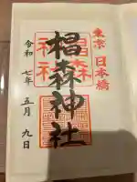 椙森神社(東京都)