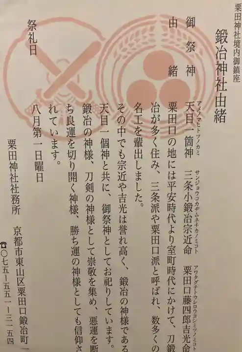 粟田神社の授与品その他