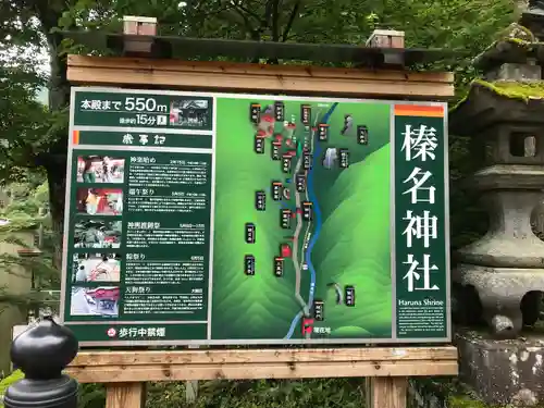 榛名神社の建物その他