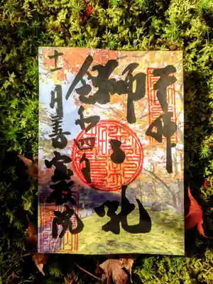 宝厳院の御朱印
