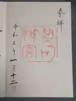 熱田神宮の御朱印