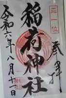 多度稲荷神社(三重県)