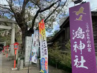 鴻神社のその他建物