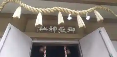 前原御嶽神社の本殿・本堂