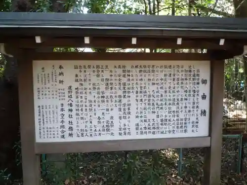 道野辺八幡宮の歴史