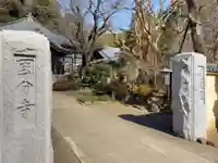 武蔵国分寺(東京都)