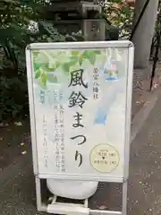 若宮八幡社のお祭り