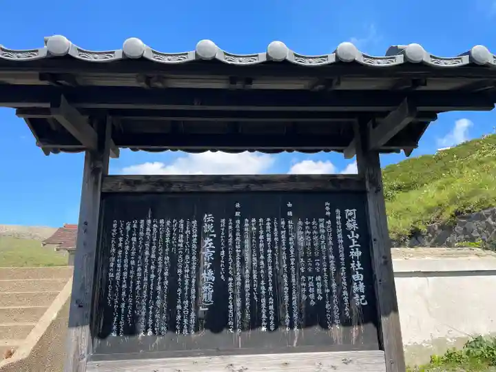 阿蘇山上神社(熊本県)