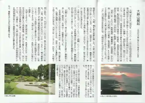 大麻山神社(島根県)