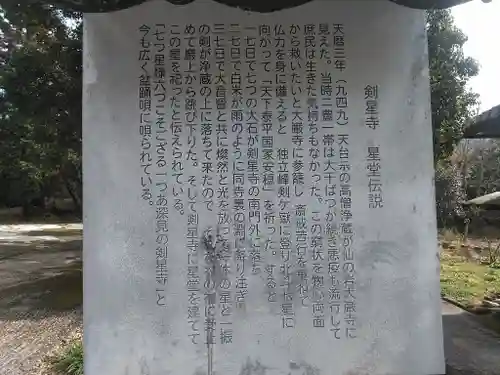 剣星寺のその他建物