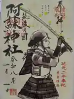 筑後乃国阿蘇神社(福岡県)