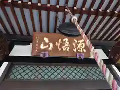 顕正寺(神奈川県)