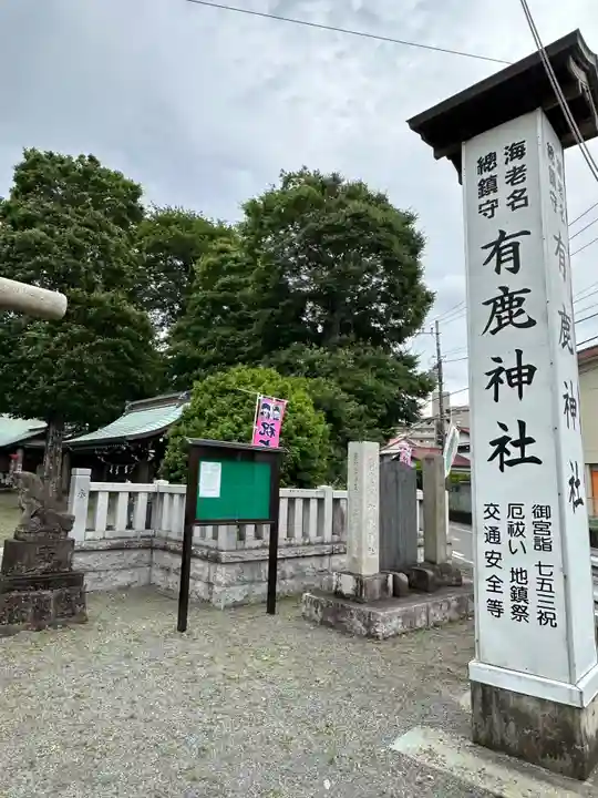 有鹿神社(神奈川県)