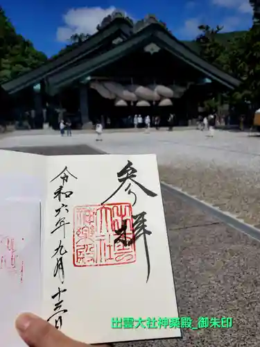 出雲大社(島根県)