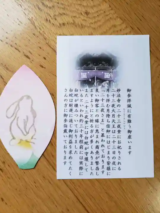 妙法寺(東京都)