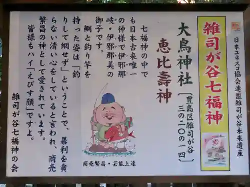 大鳥神社の歴史