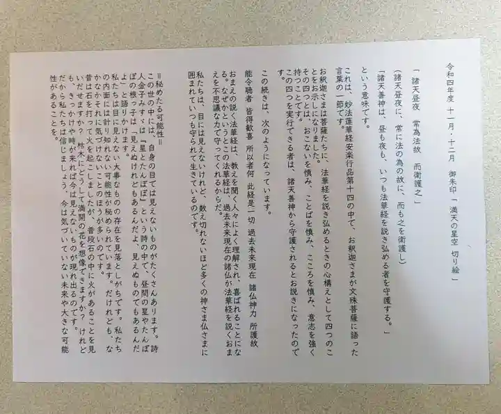 感通寺の授与品その他