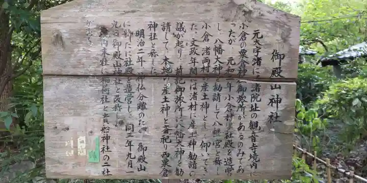 御殿山神社(大阪府)