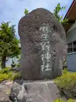 麻生野神社(岐阜県)