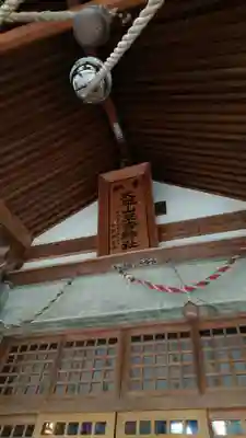 太平山三吉神社総本宮のその他建物
