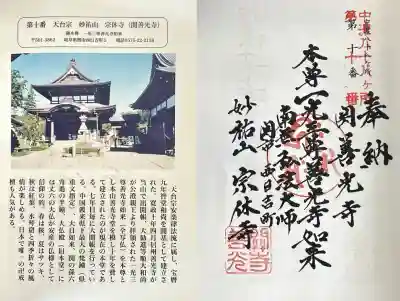 関善光寺(岐阜県)