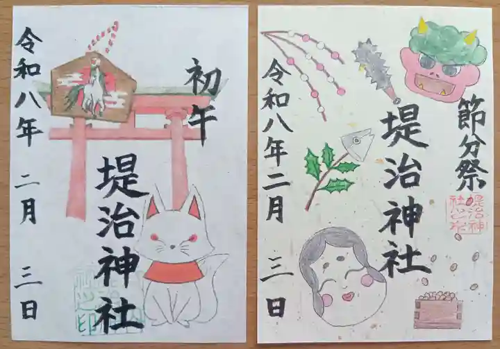 堤治神社の御朱印